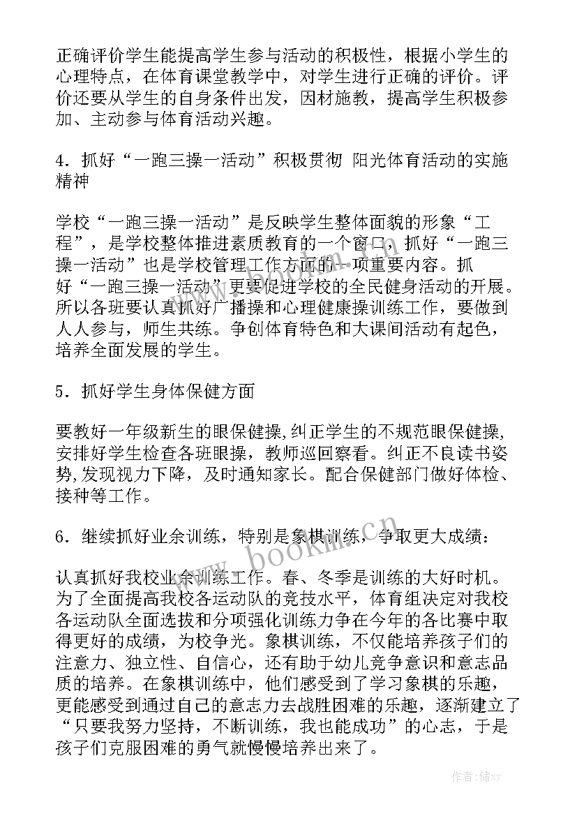 小学体育工作总结