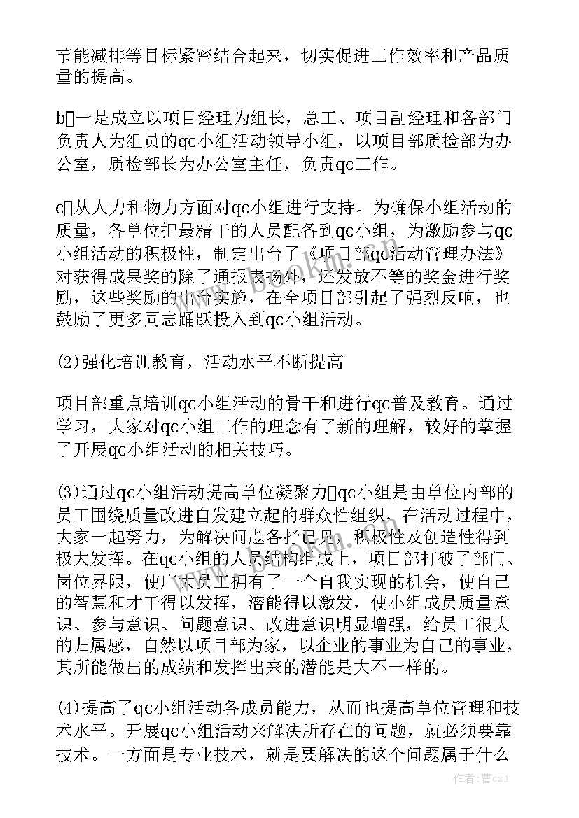 qc活动工作总结汇报 QC个人工作报告总结