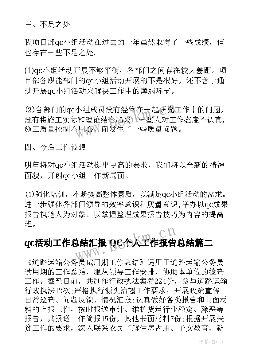 qc活动工作总结汇报 QC个人工作报告总结