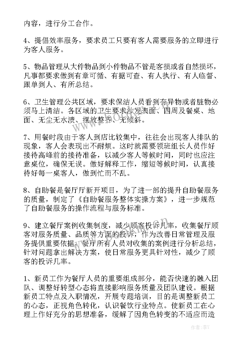 餐厅月度工作总结及工作计划 工作报告总结格式