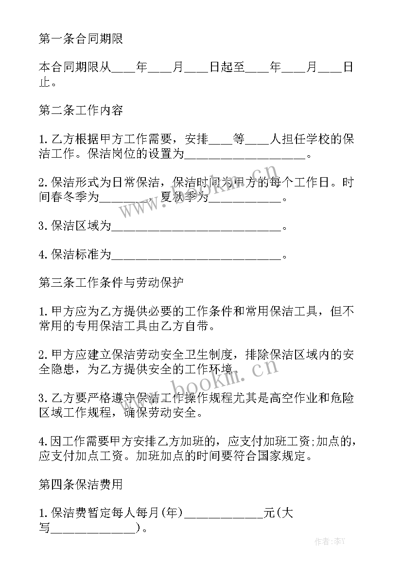 学校保洁年终总结报告