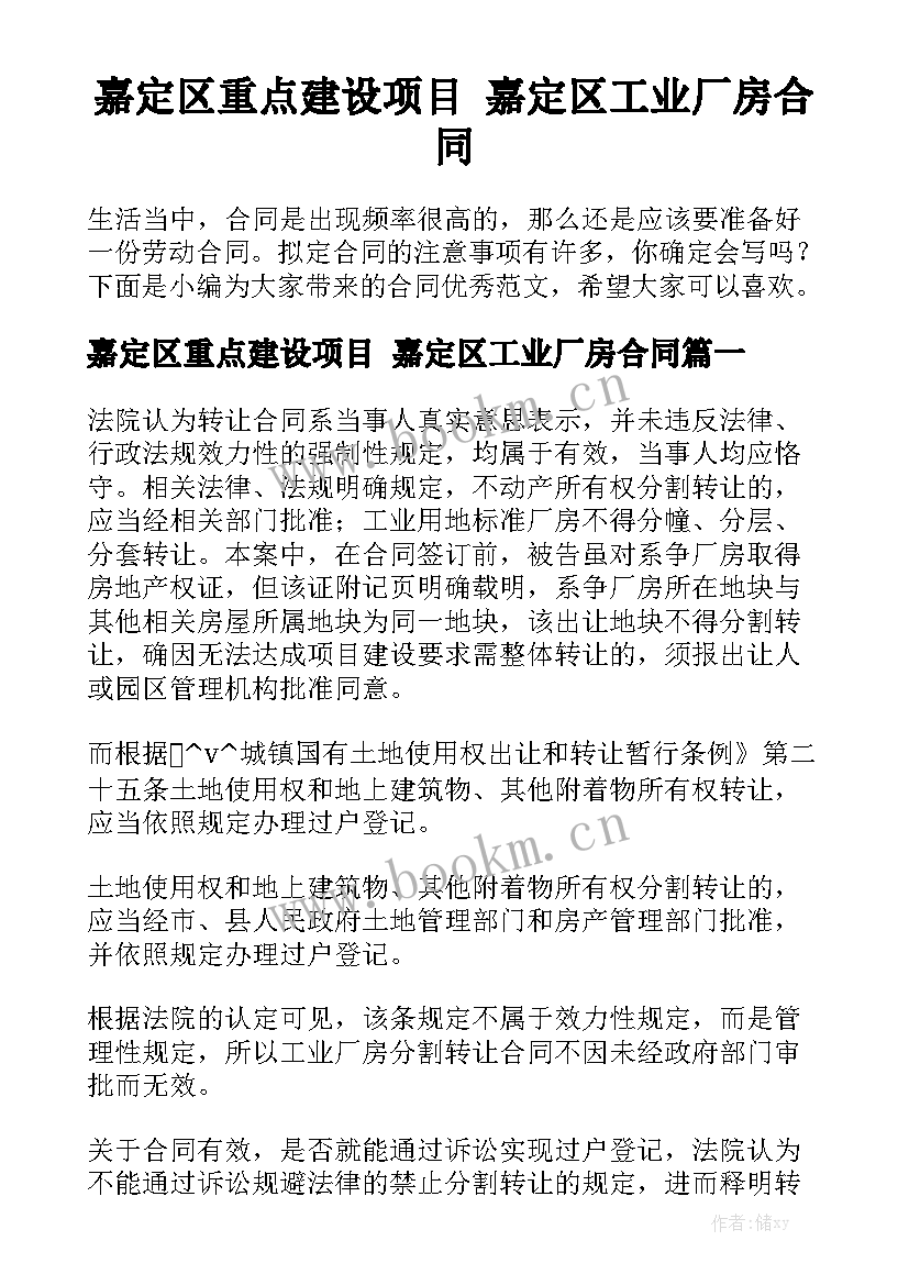 嘉定区重点建设项目 嘉定区工业厂房合同