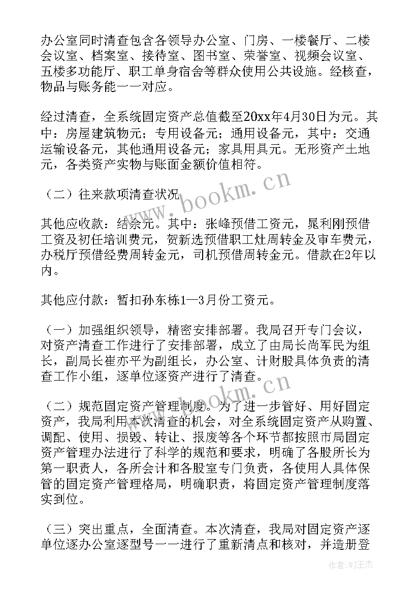 清理借调人员工作报告 清理工作报告