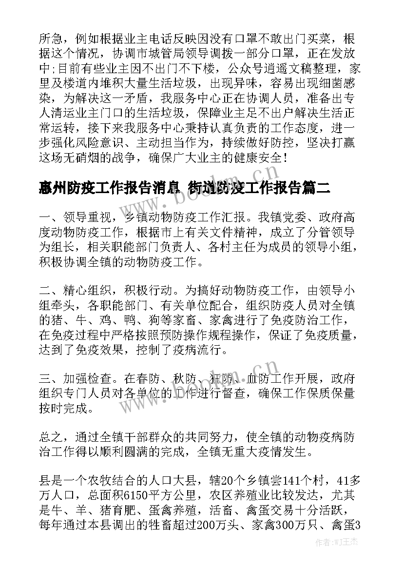 惠州防疫工作报告消息 街道防疫工作报告