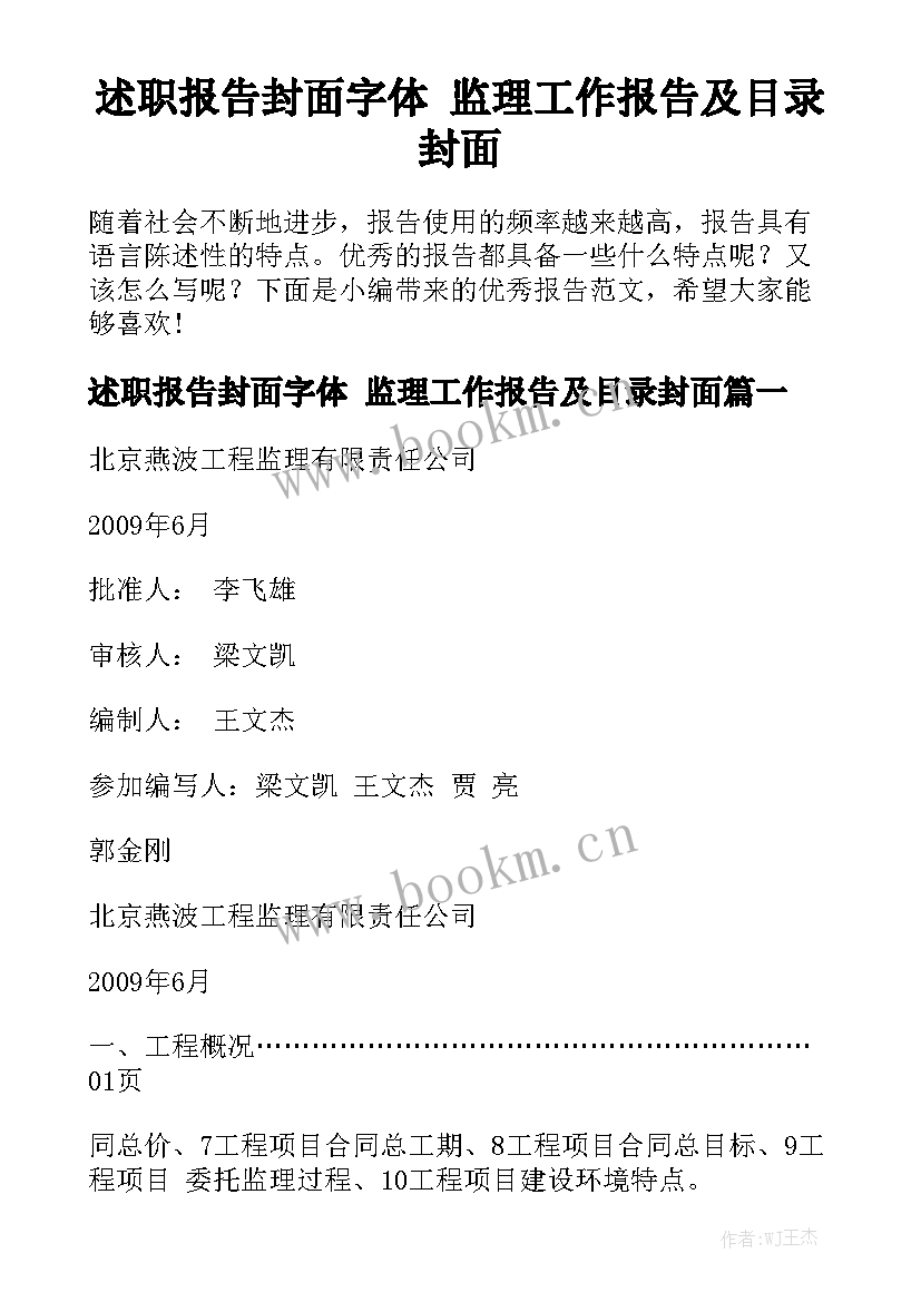 述职报告封面字体 监理工作报告及目录封面