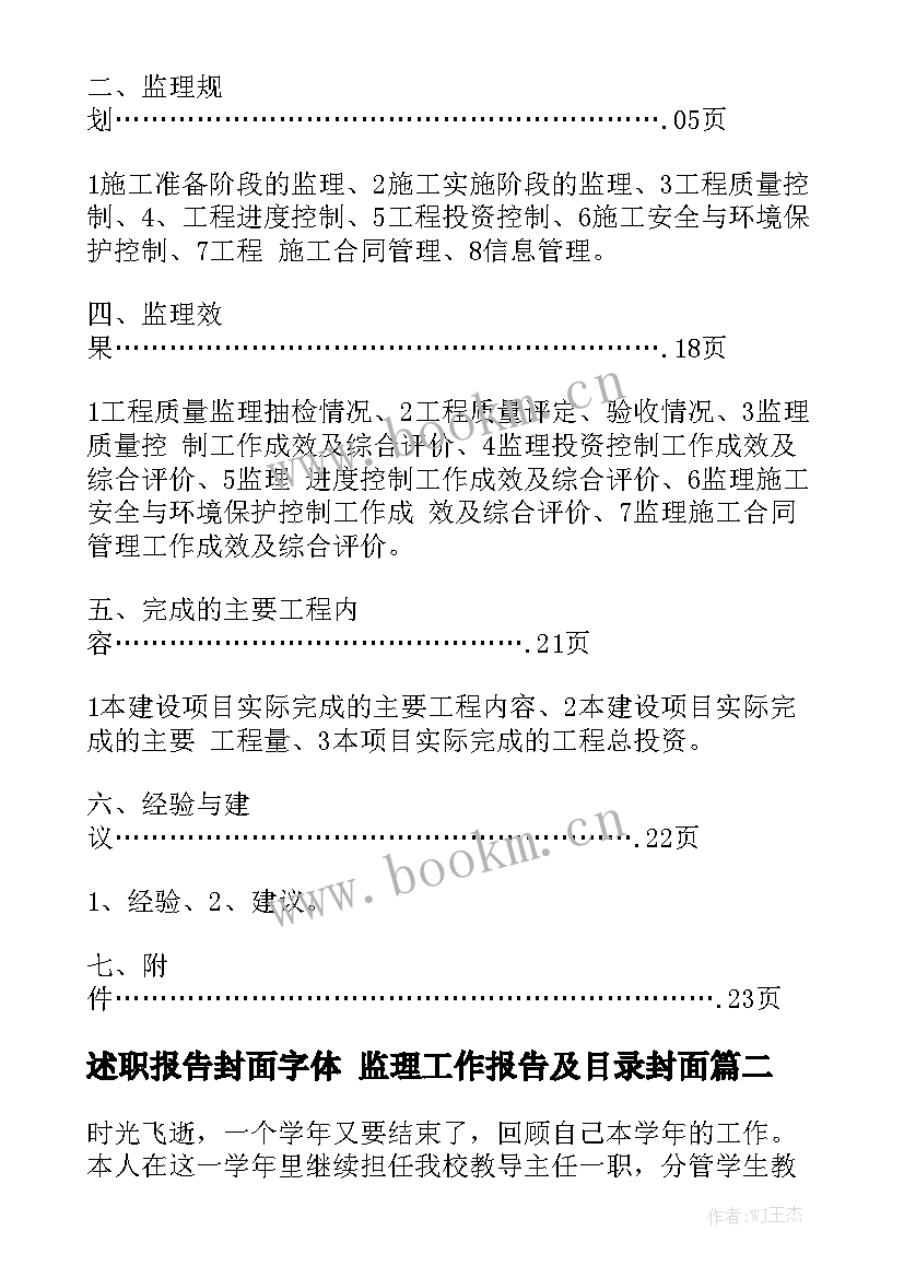 述职报告封面字体 监理工作报告及目录封面