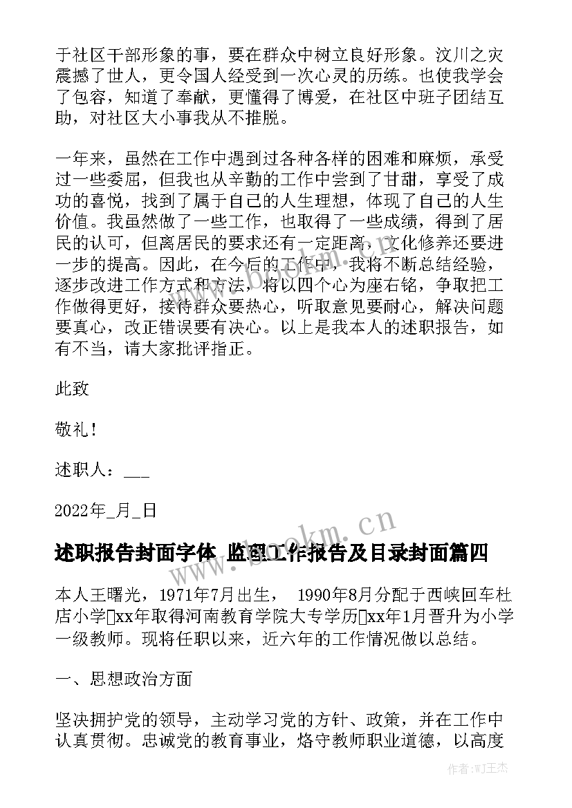 述职报告封面字体 监理工作报告及目录封面