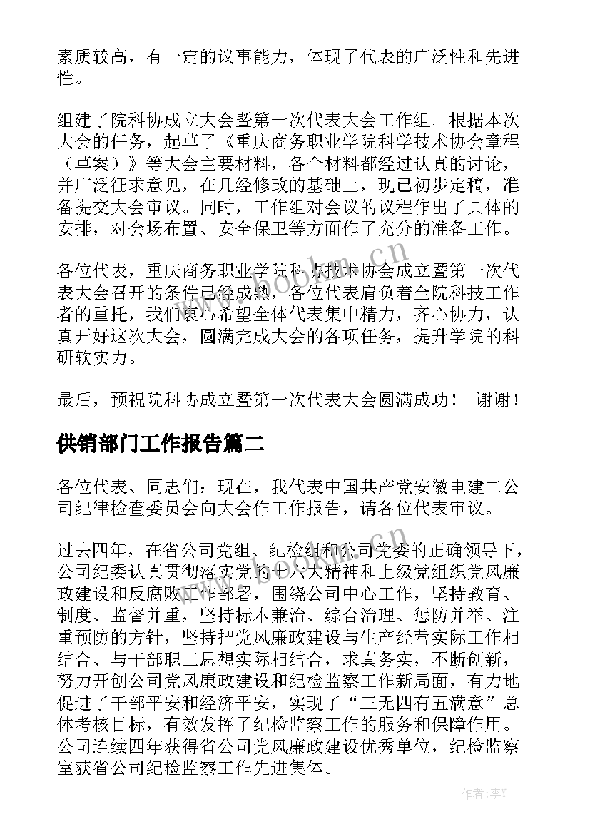 供销部门工作报告