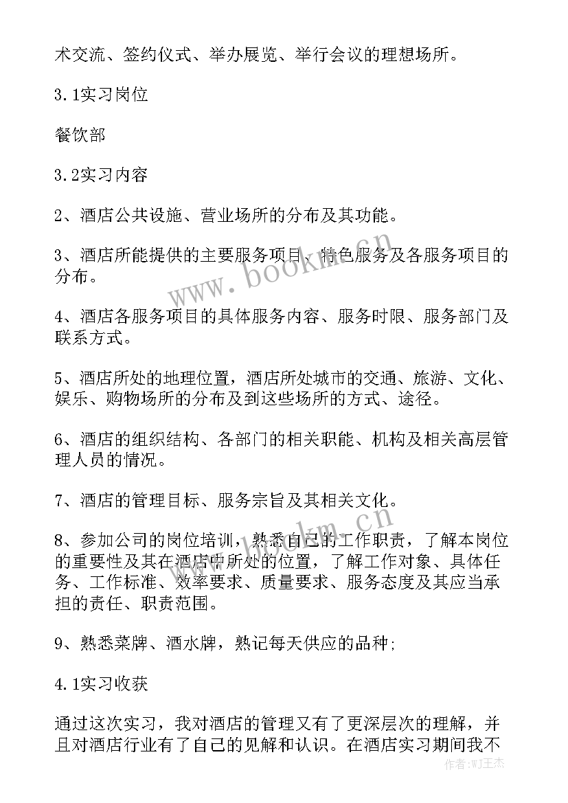 酒店工作总结报告 简单的酒店工作总结