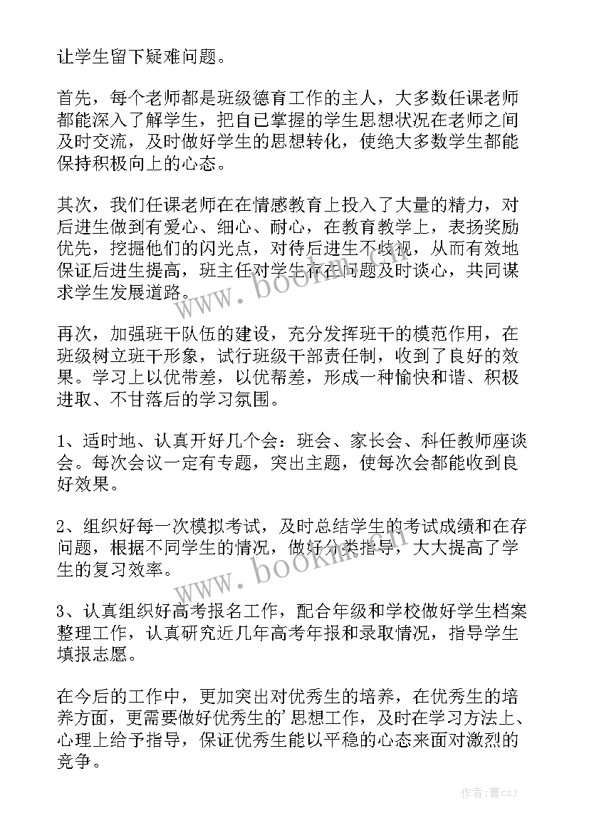 教务主任个人工作总结 班主任工作报告