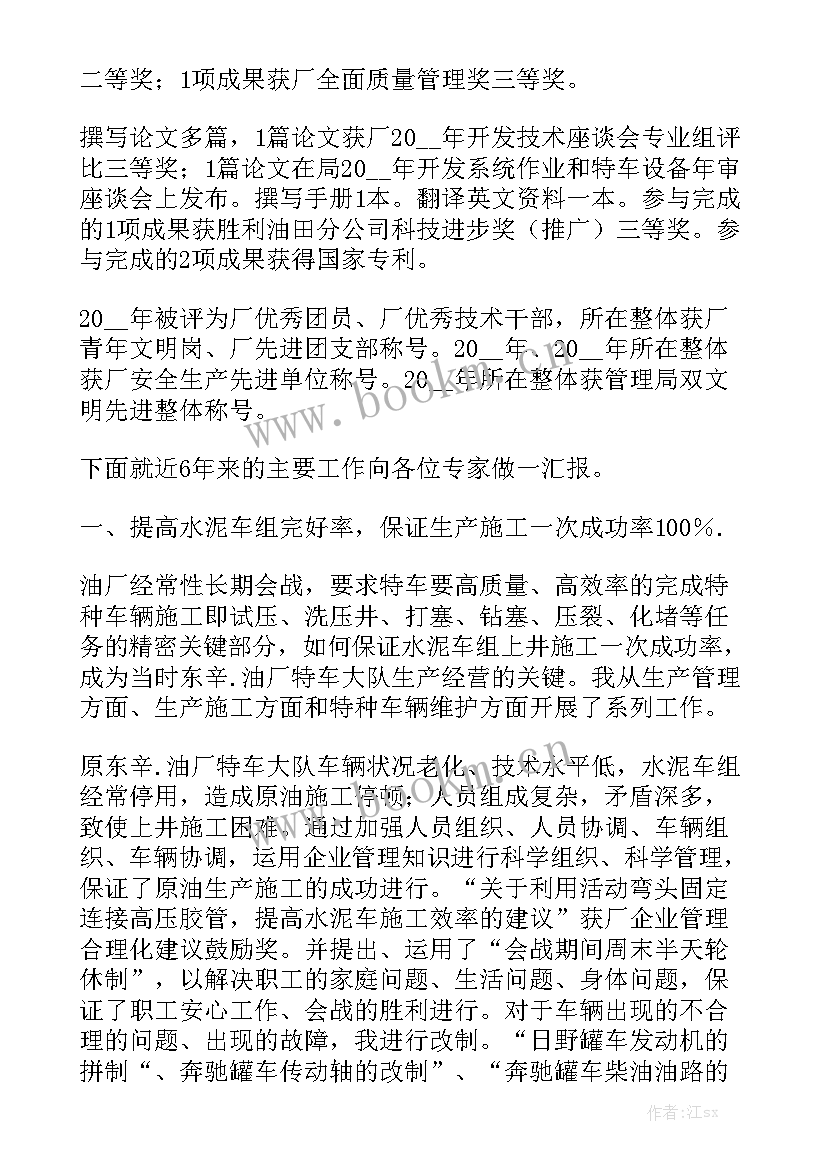 工程职称申报工作总结 工程师职称评审工作总结