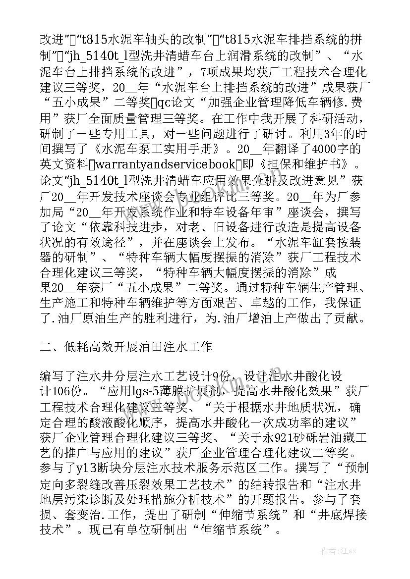 工程职称申报工作总结 工程师职称评审工作总结