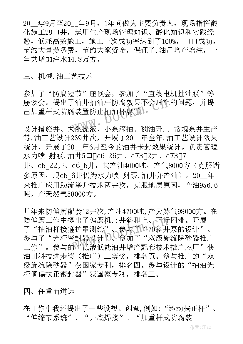 工程职称申报工作总结 工程师职称评审工作总结