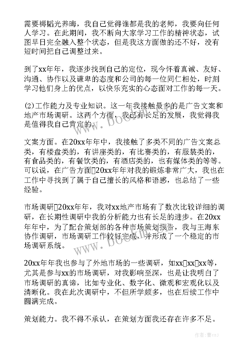 策划部部门工作总结