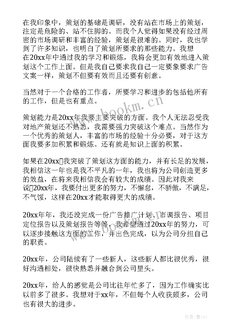 策划部部门工作总结