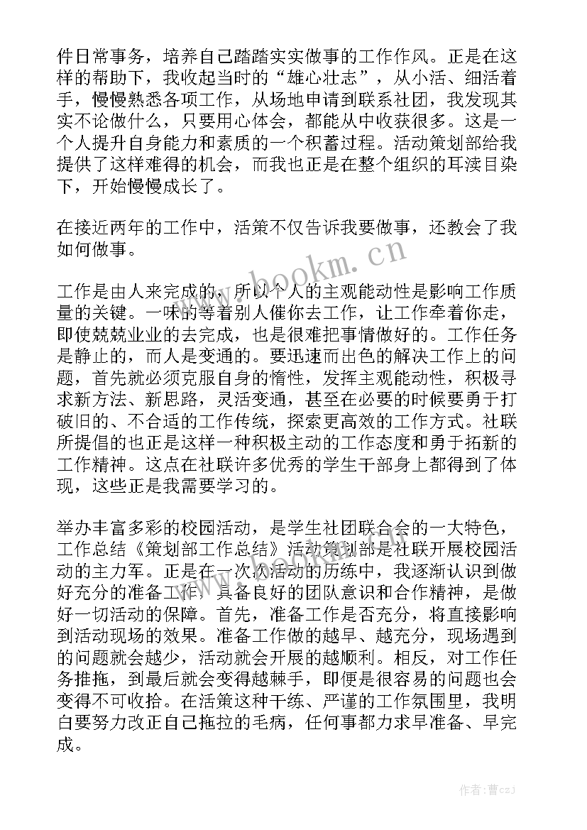 策划部部门工作总结