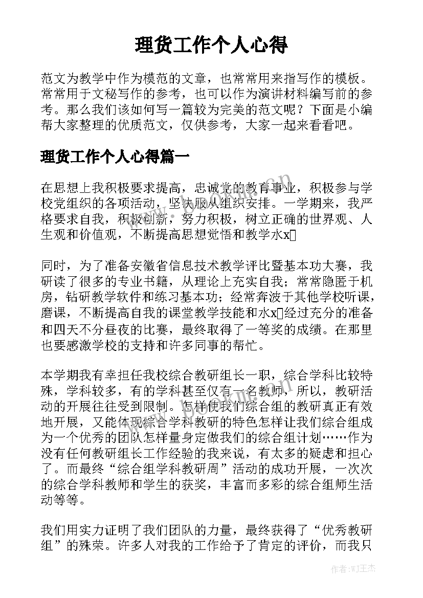 理货工作个人心得