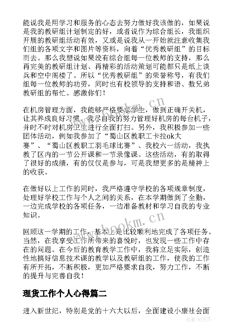 理货工作个人心得