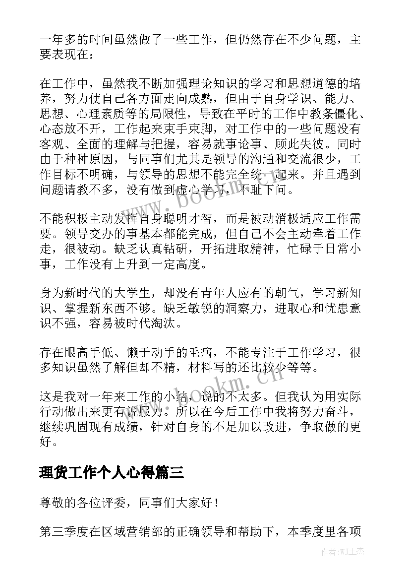 理货工作个人心得