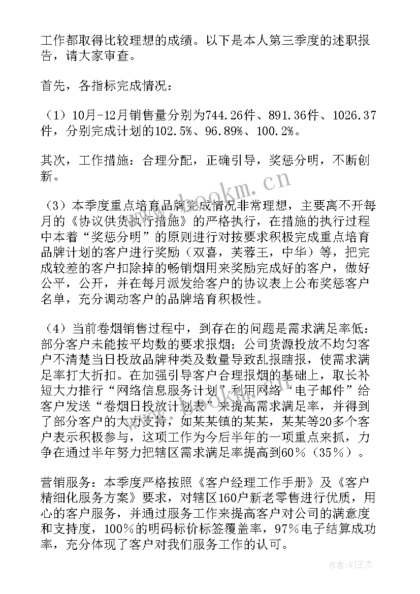 理货工作个人心得