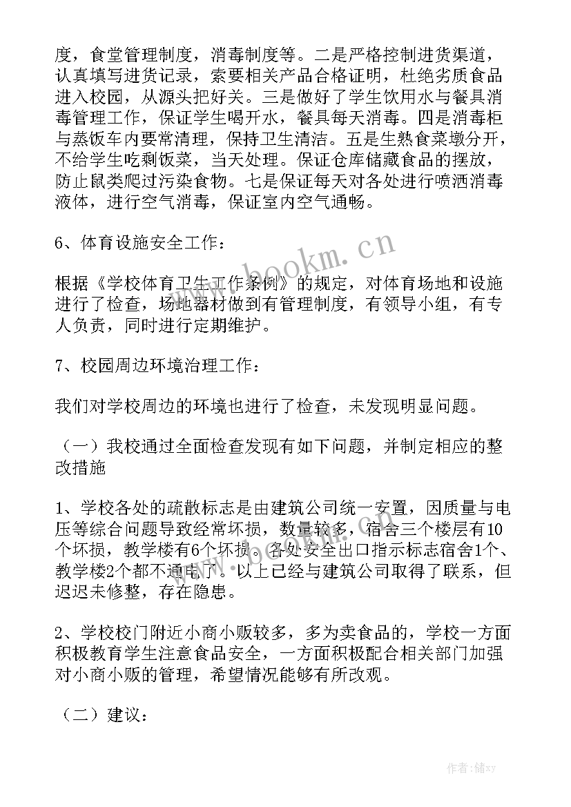 春运安全自查方案