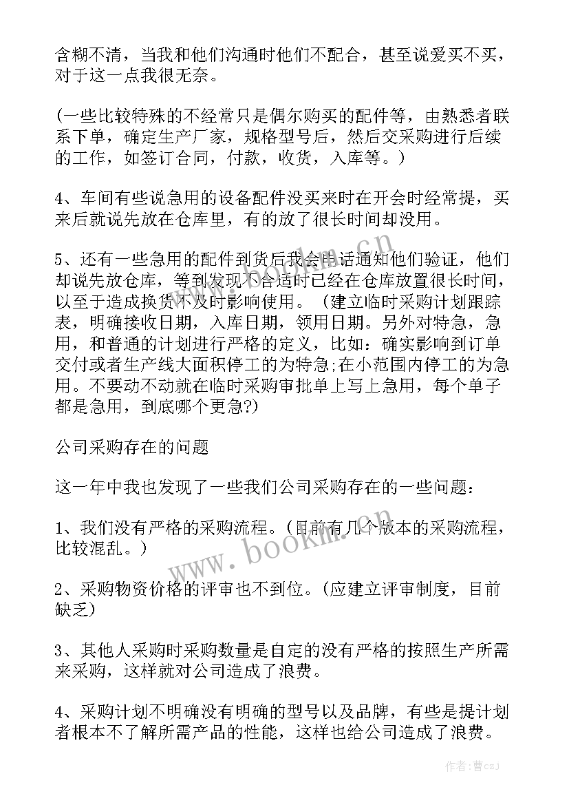 房屋租赁采购工作报告