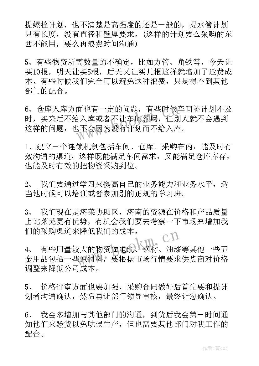 房屋租赁采购工作报告