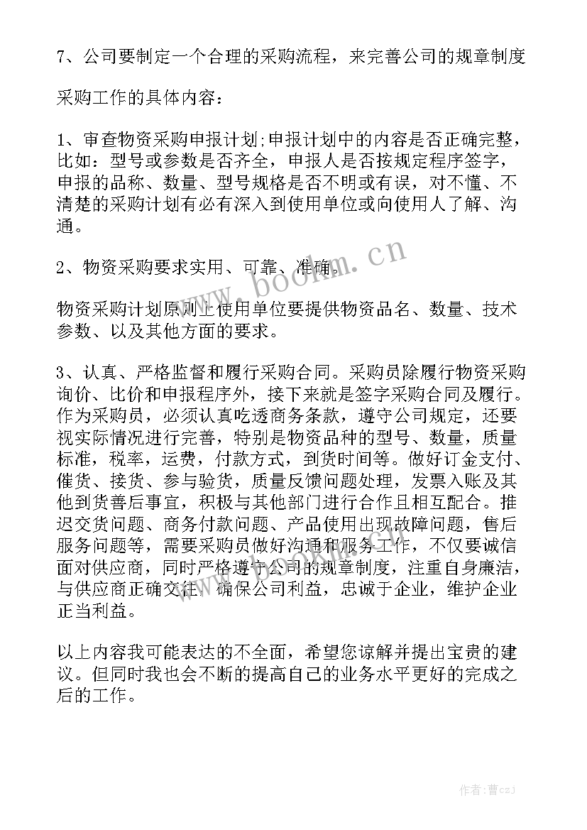 房屋租赁采购工作报告