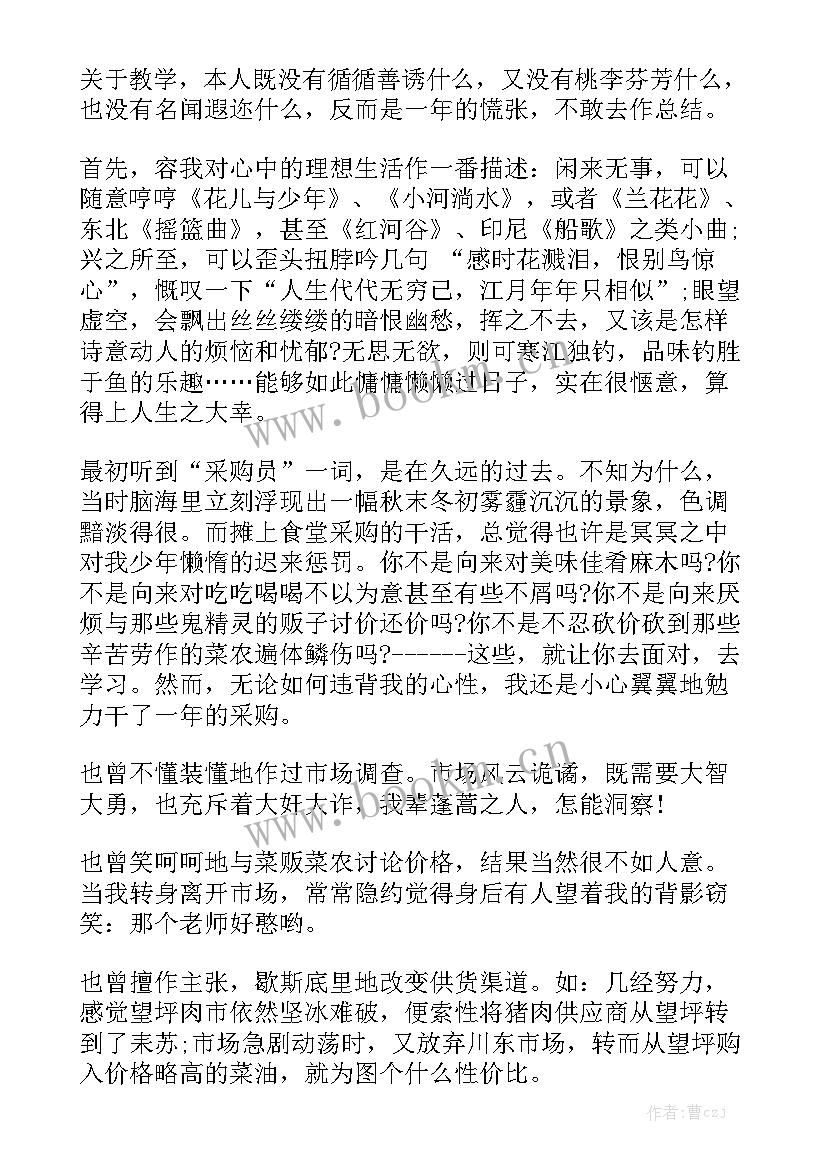 房屋租赁采购工作报告