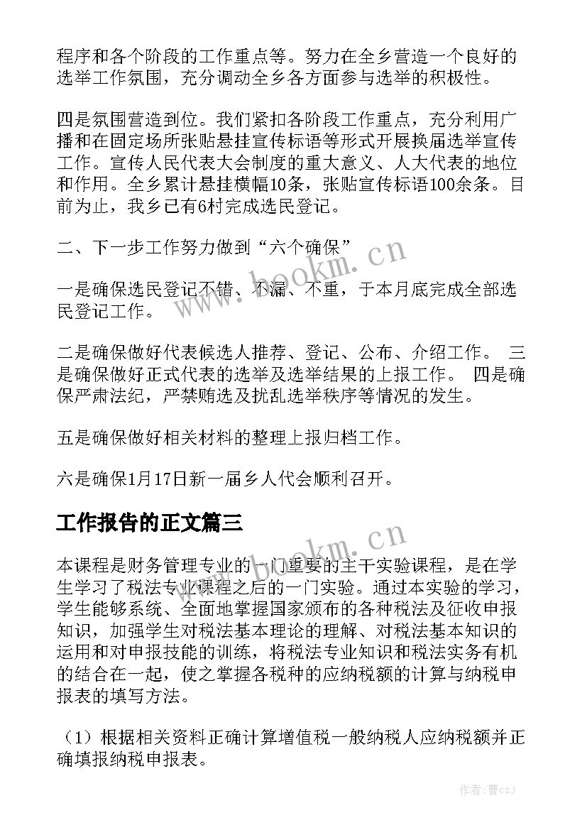 工作报告的正文