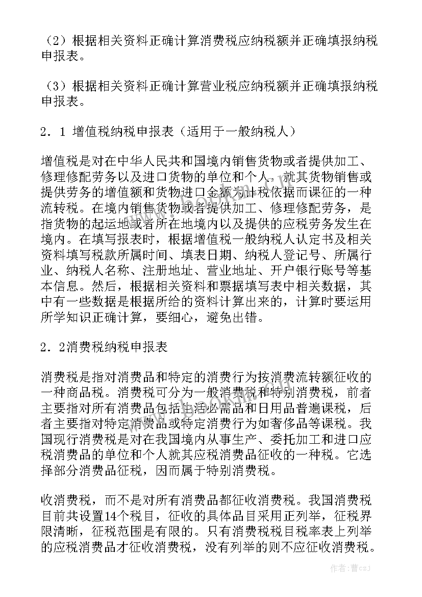 工作报告的正文