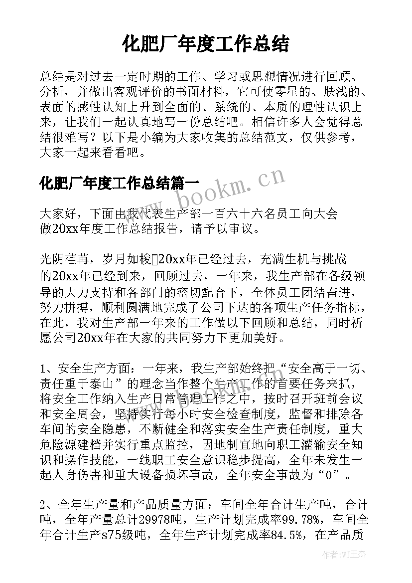 化肥厂年度工作总结