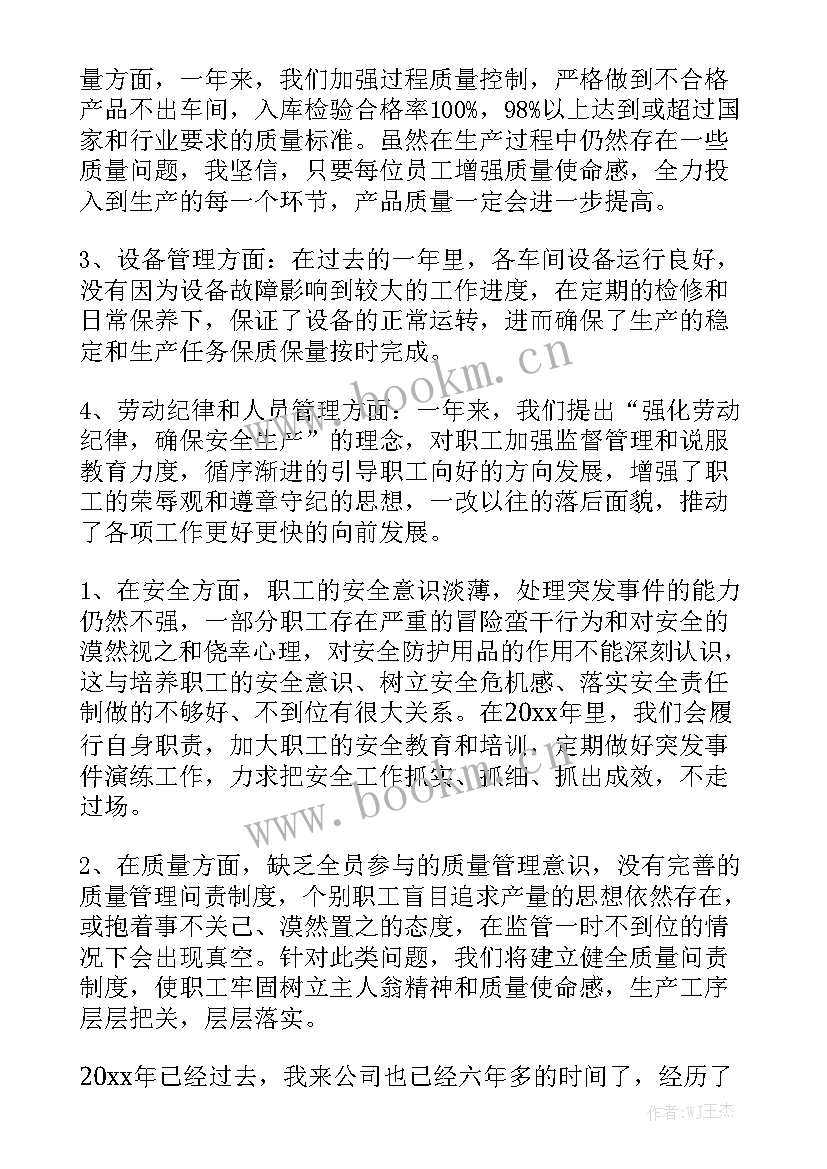 化肥厂年度工作总结