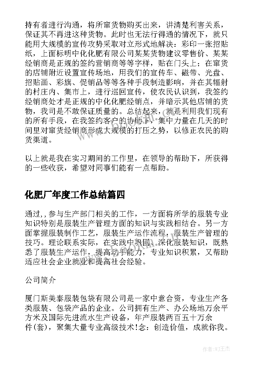 化肥厂年度工作总结