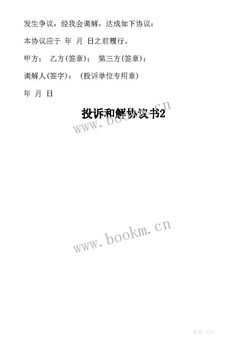 投诉总结汇报材料