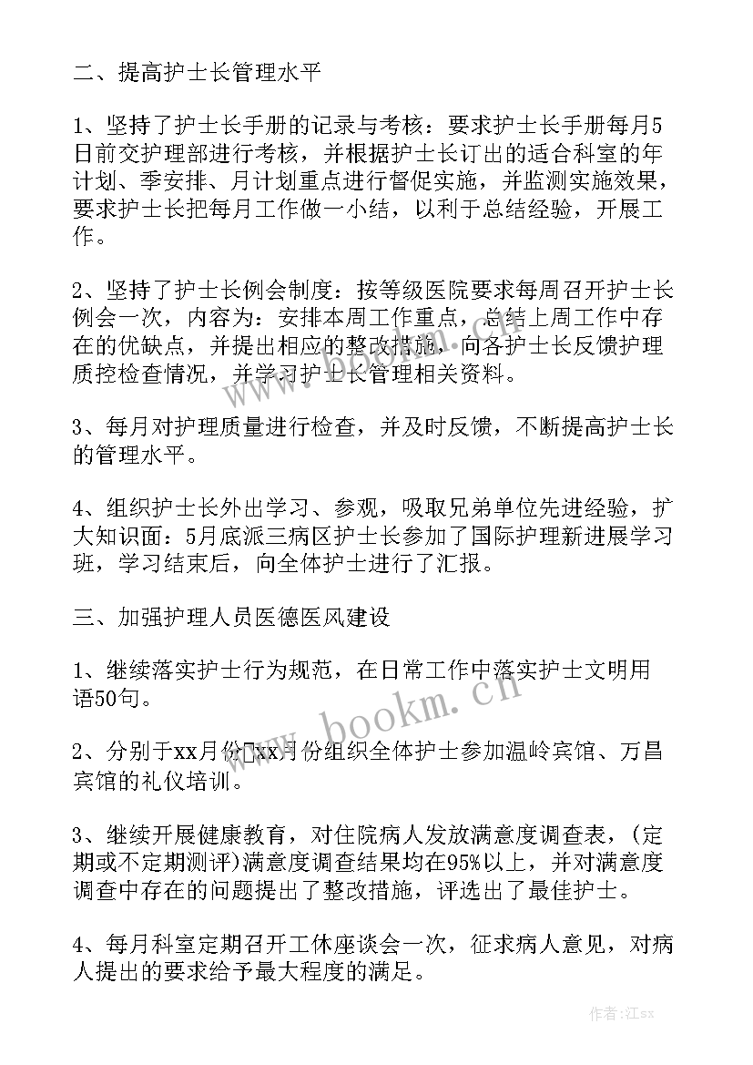 实习护士管理工作总结 护士实习总结