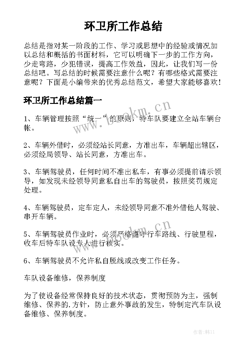 环卫所工作总结