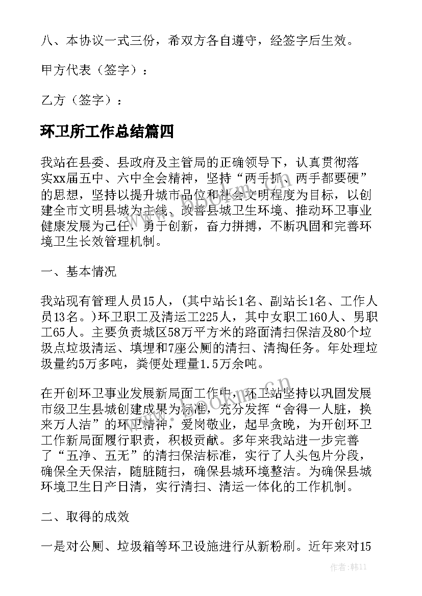 环卫所工作总结