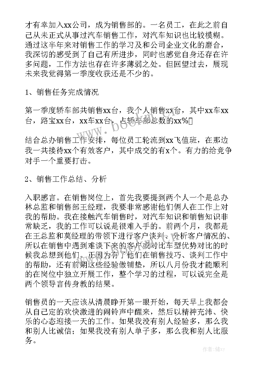 水泥销售季度工作报告