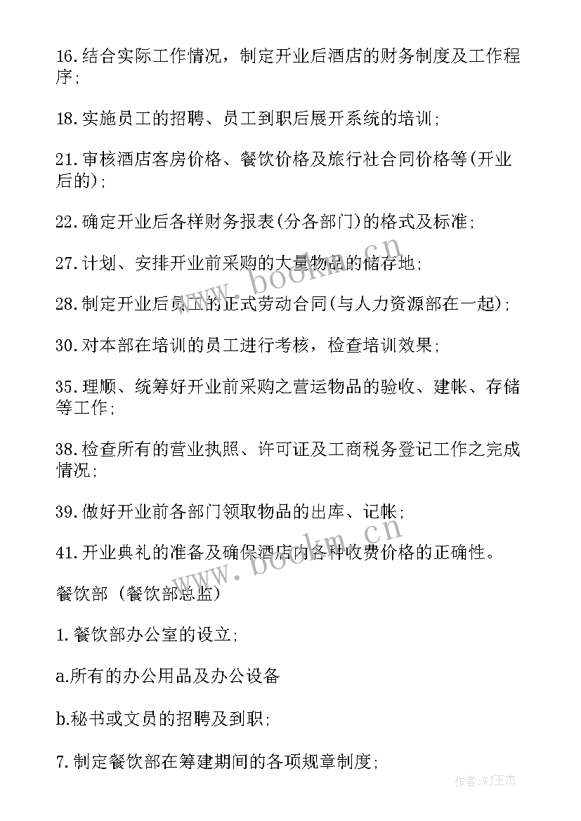 酒店工作汇报 酒店实习工作报告