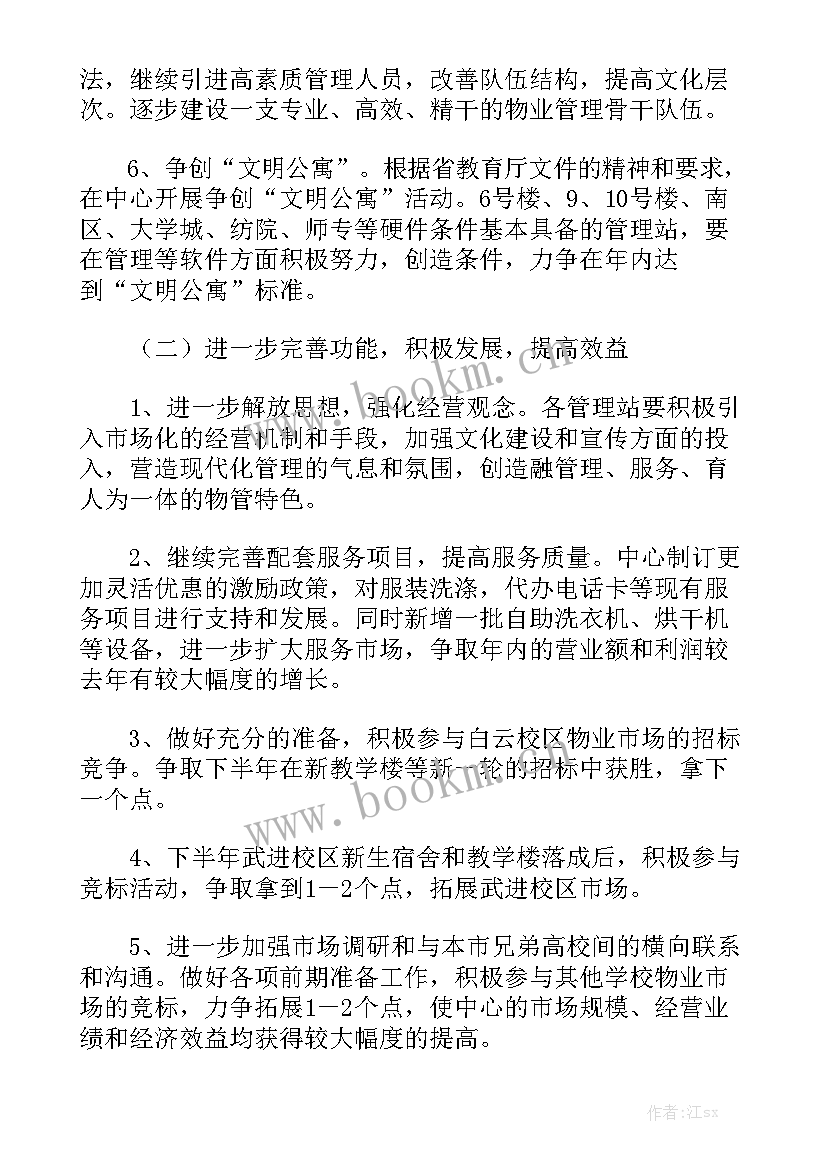 物业月度工作报告 物业月度工作报告计划