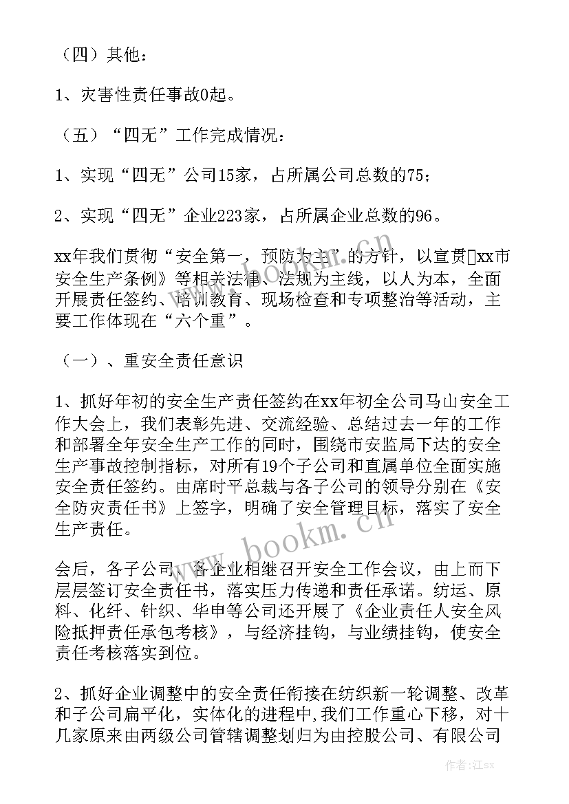 粮食部门安全工作报告