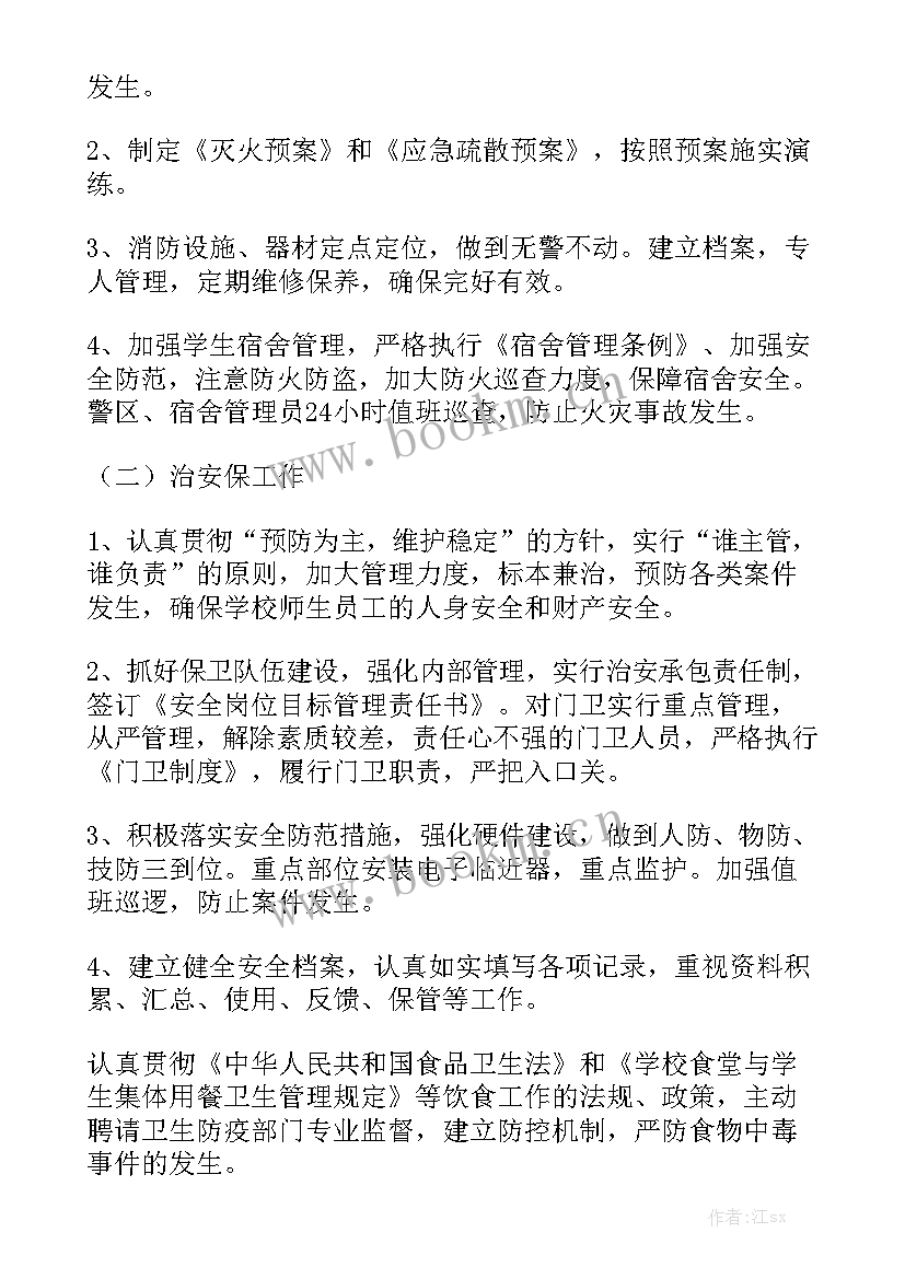 粮食部门安全工作报告