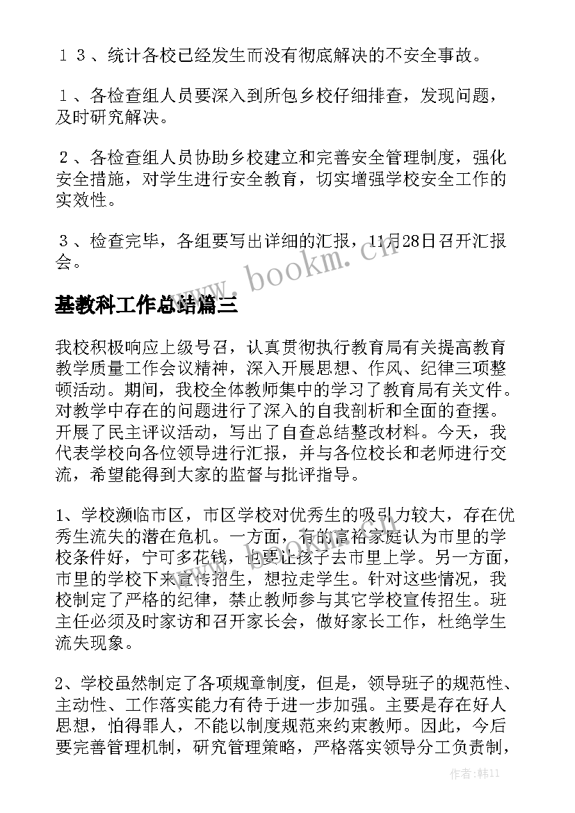 基教科工作总结