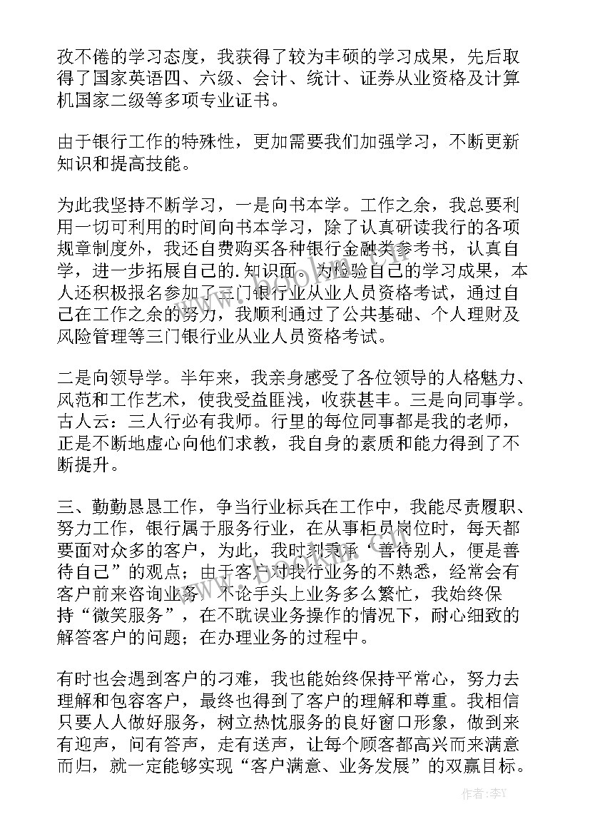 银行柜员转正工作总结