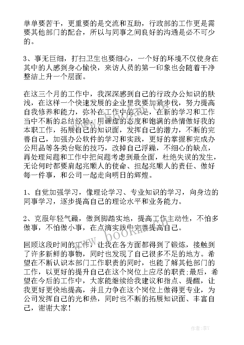 银行柜员转正工作总结