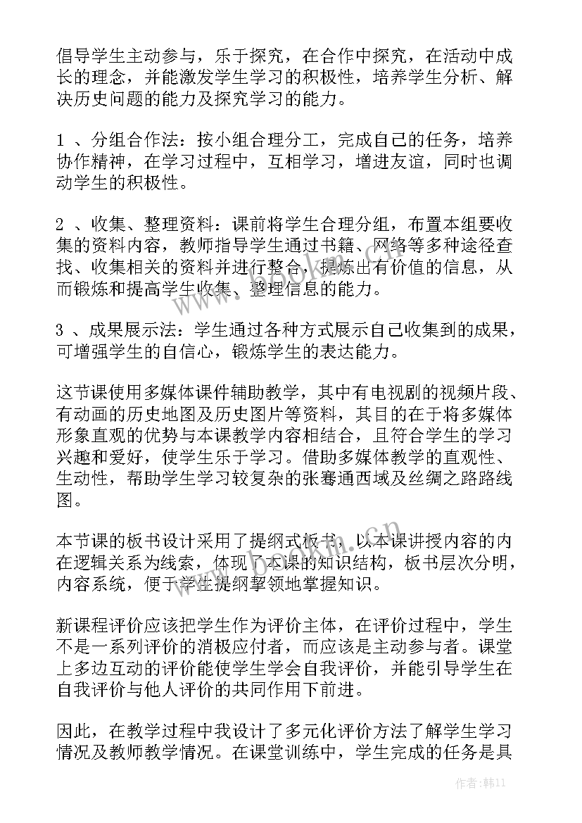 丝绸之路的报告