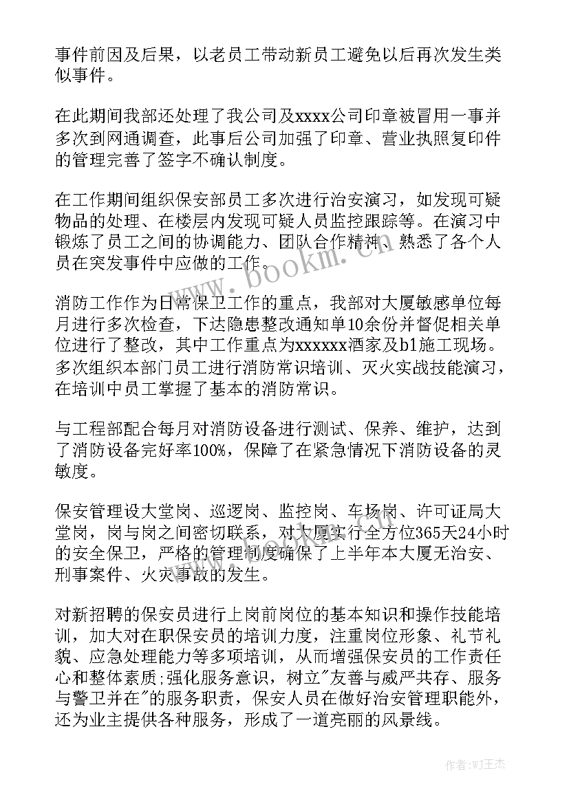 物业工作报告总结