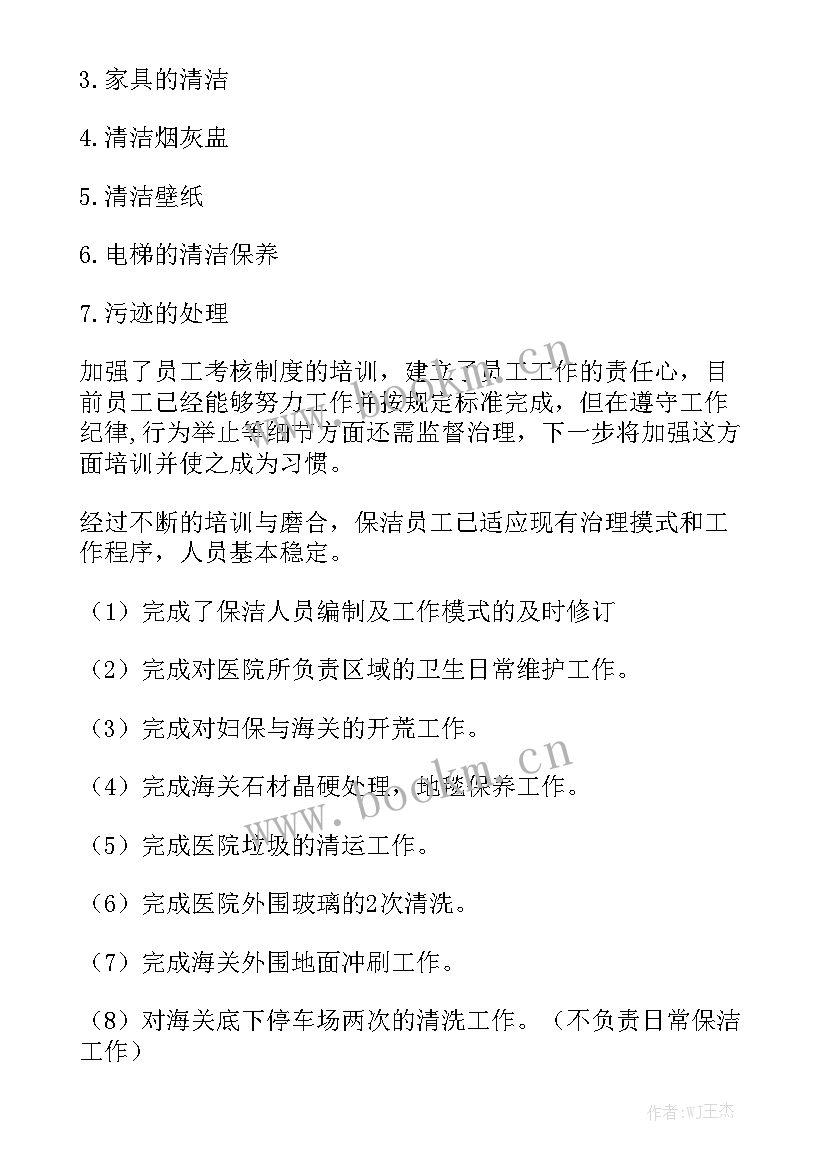 物业工作报告总结