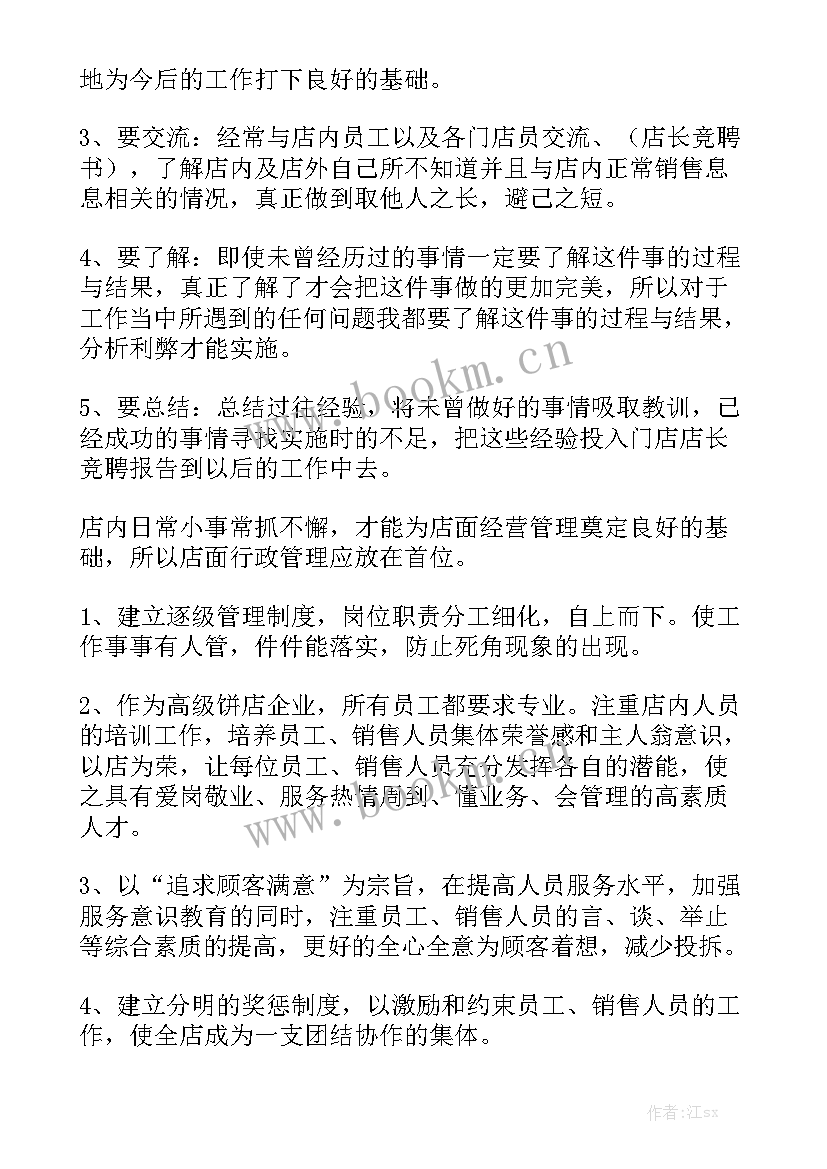 门店店长年度工作总结